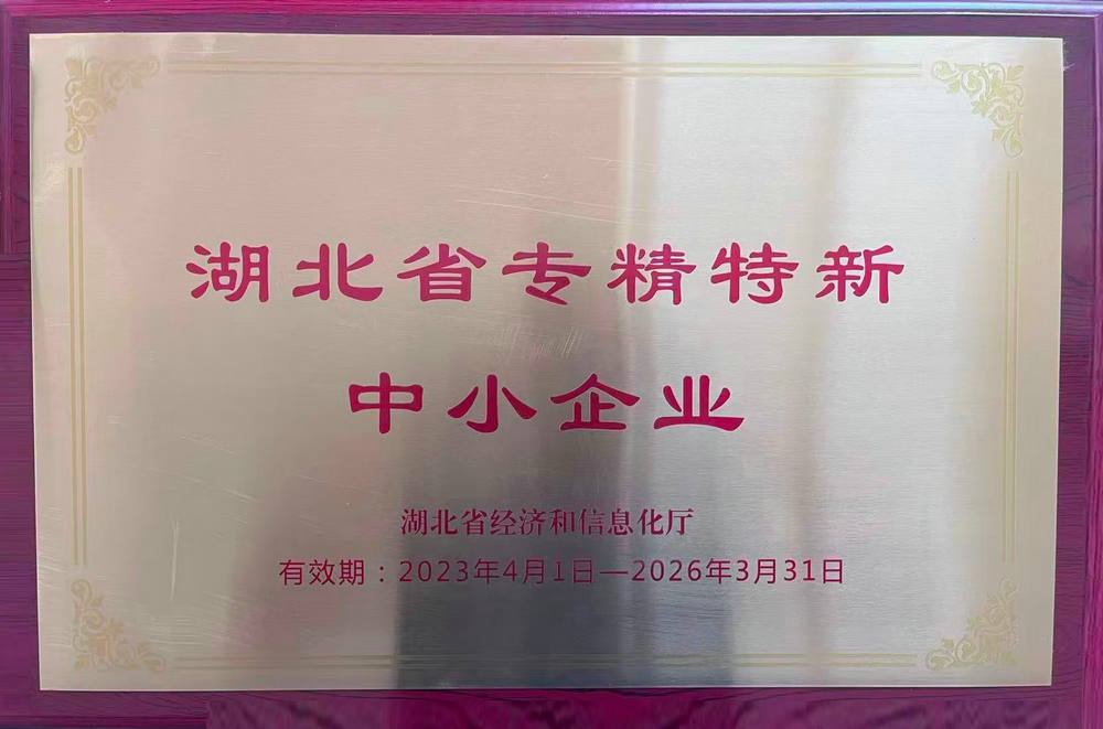 Hubei Specialized, Sophisticated, Distinctive & Innovative SMEs